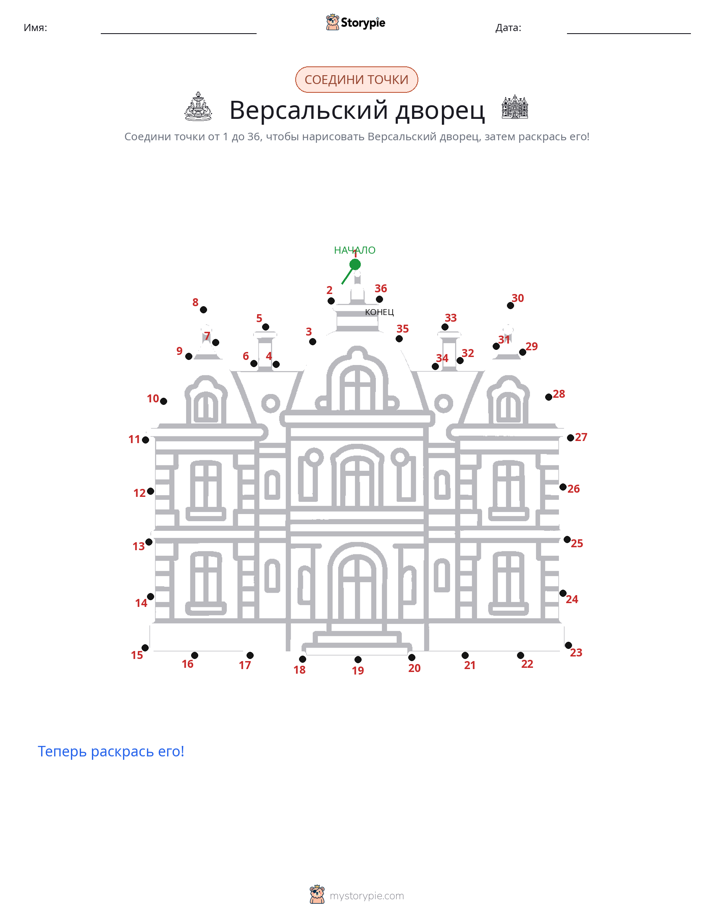Соедини точки