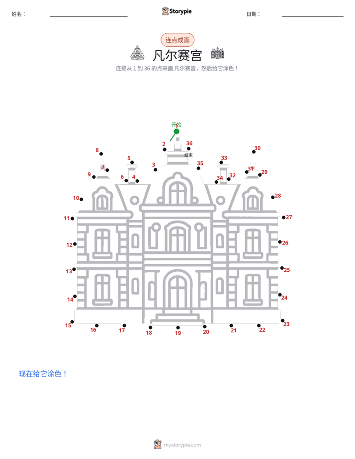 连点成线