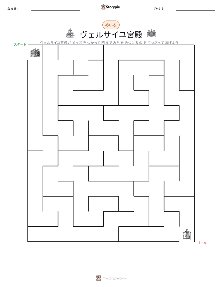 迷路