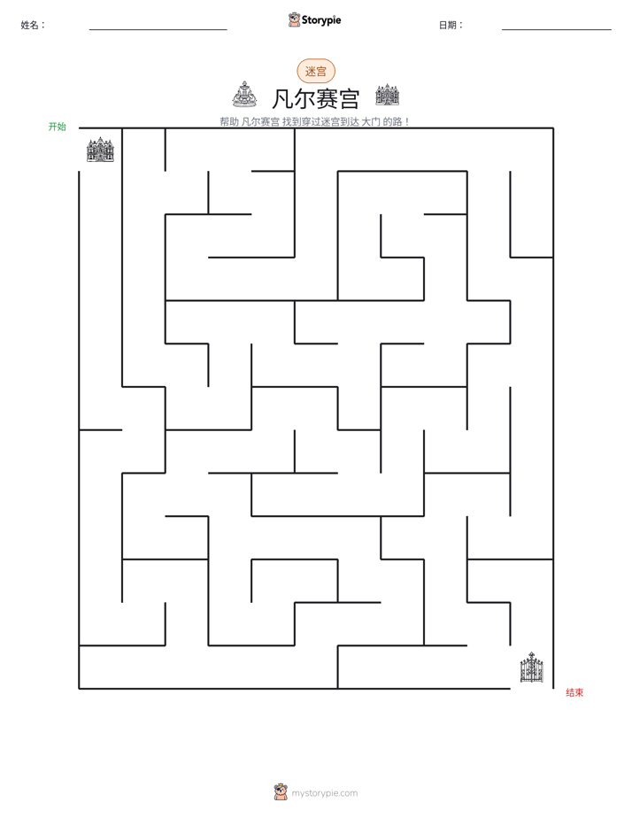 迷宫