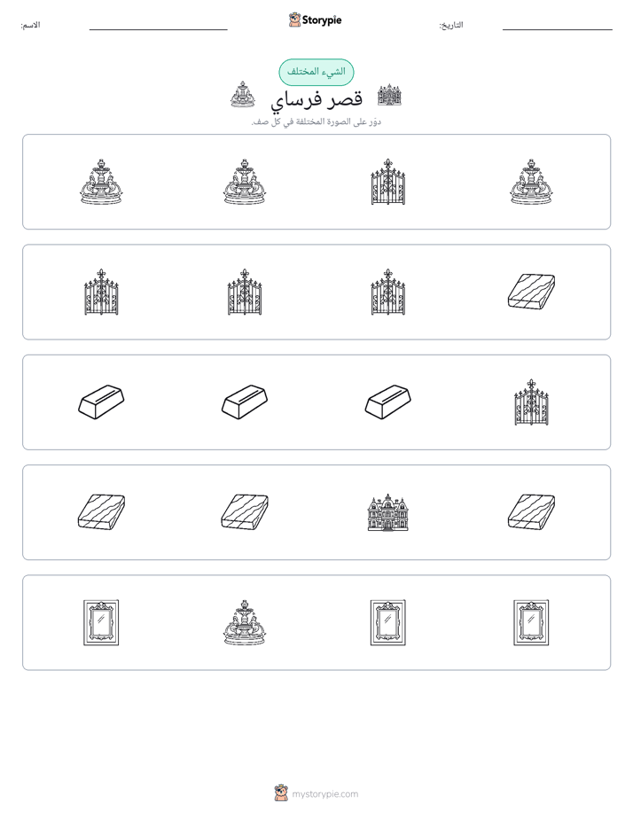 الغريب