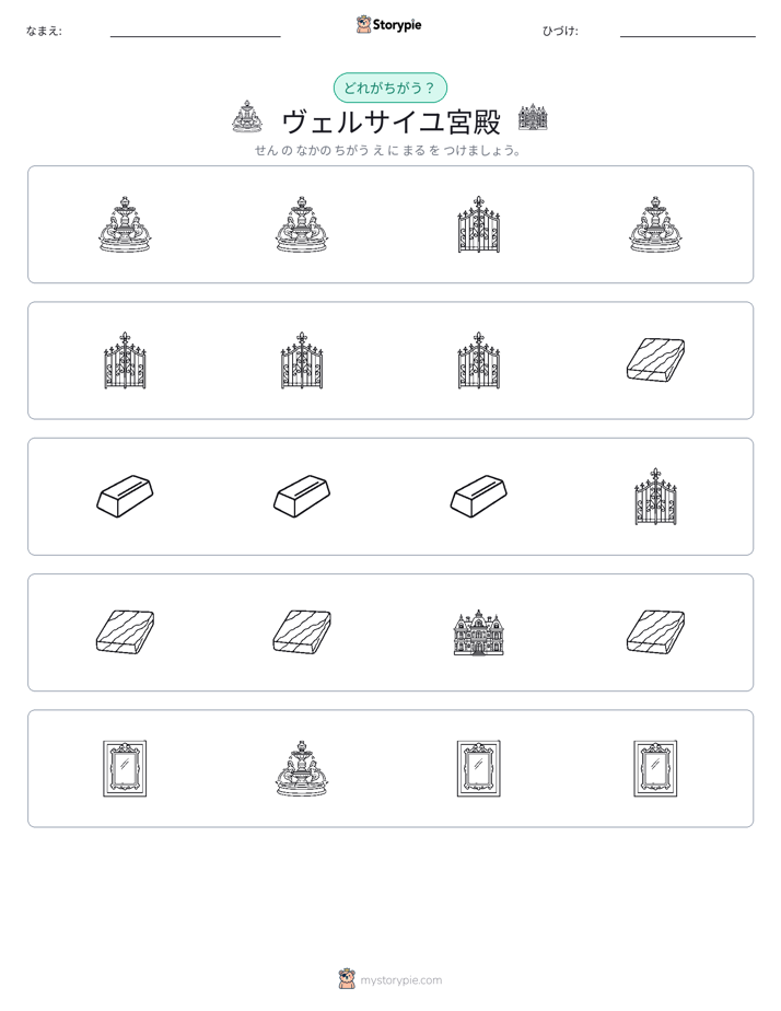 異なるものを見つけよう