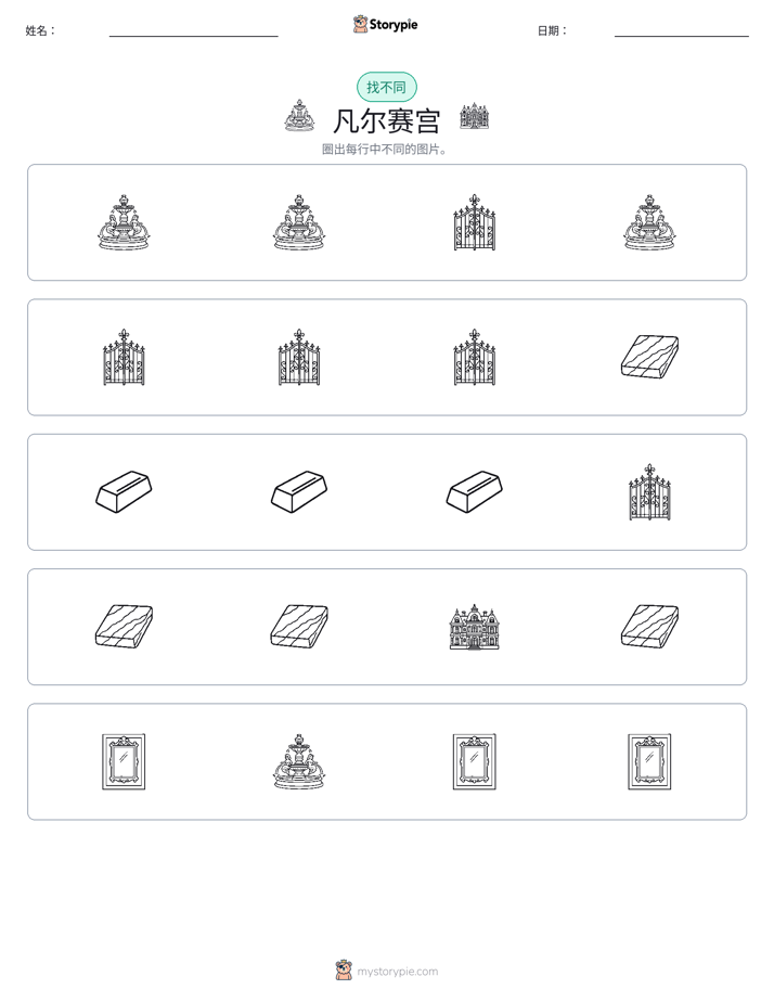找不同