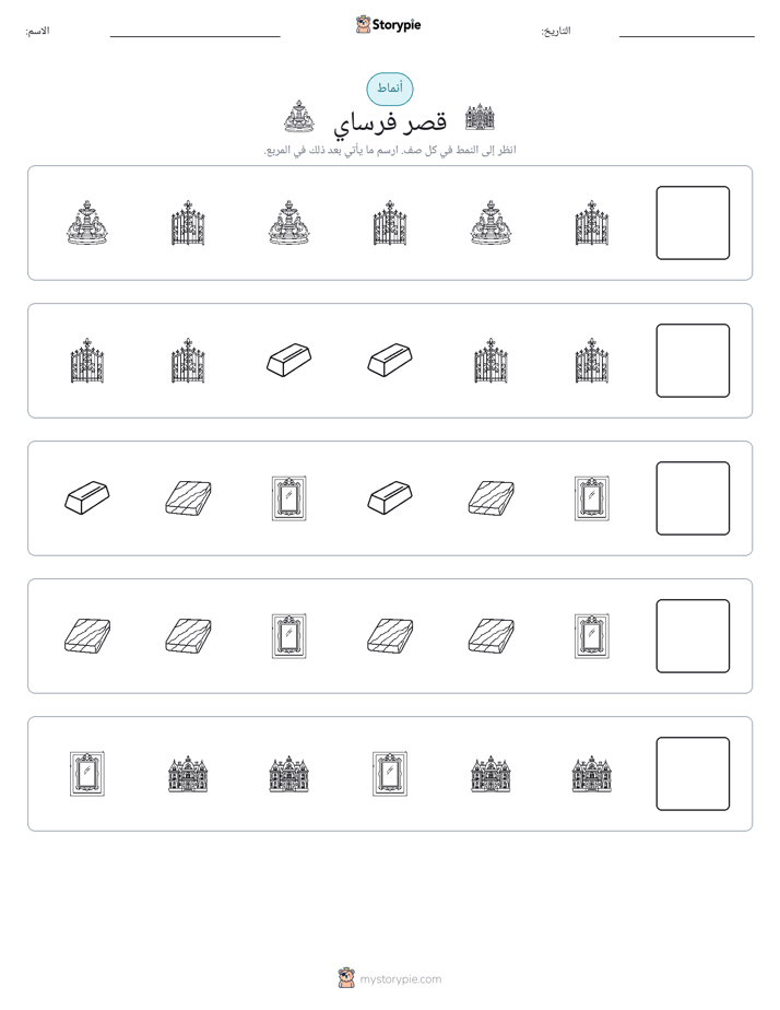 أنماط