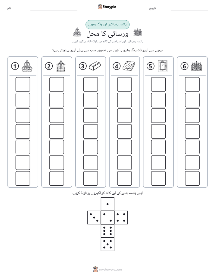رول اور رنگ