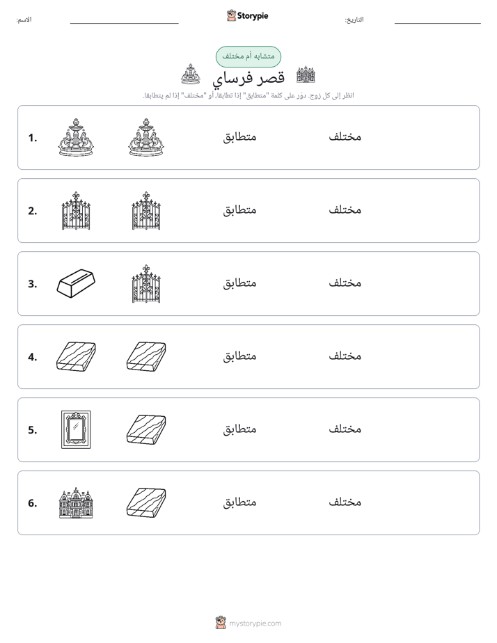 نفس أو مختلف