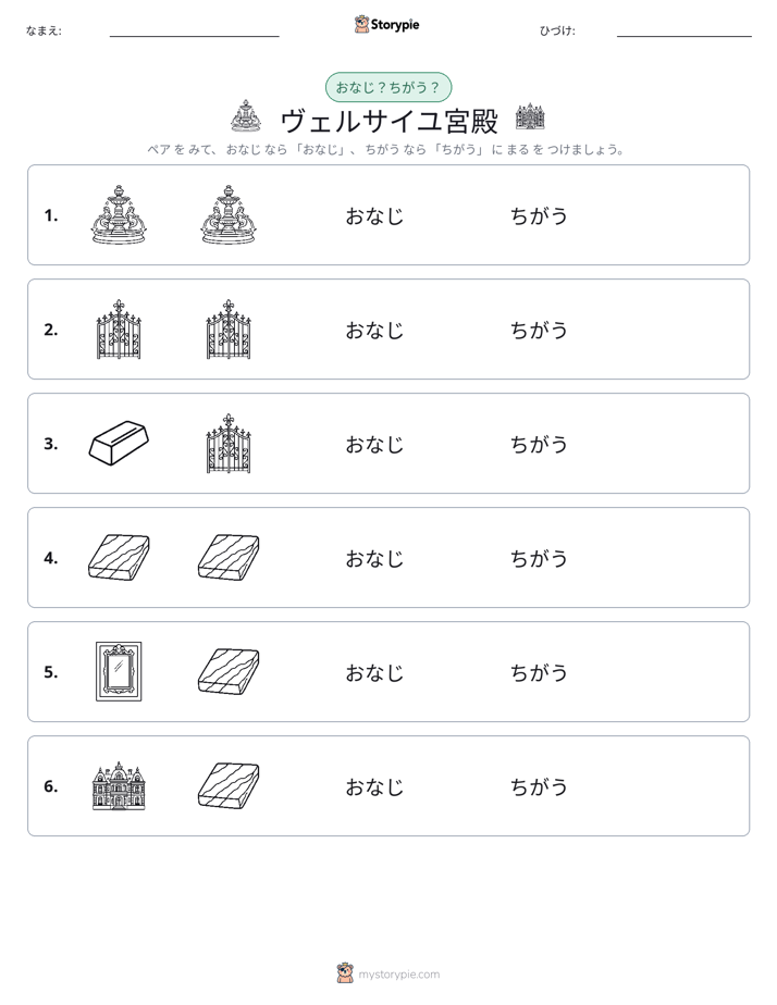 同じか違うか