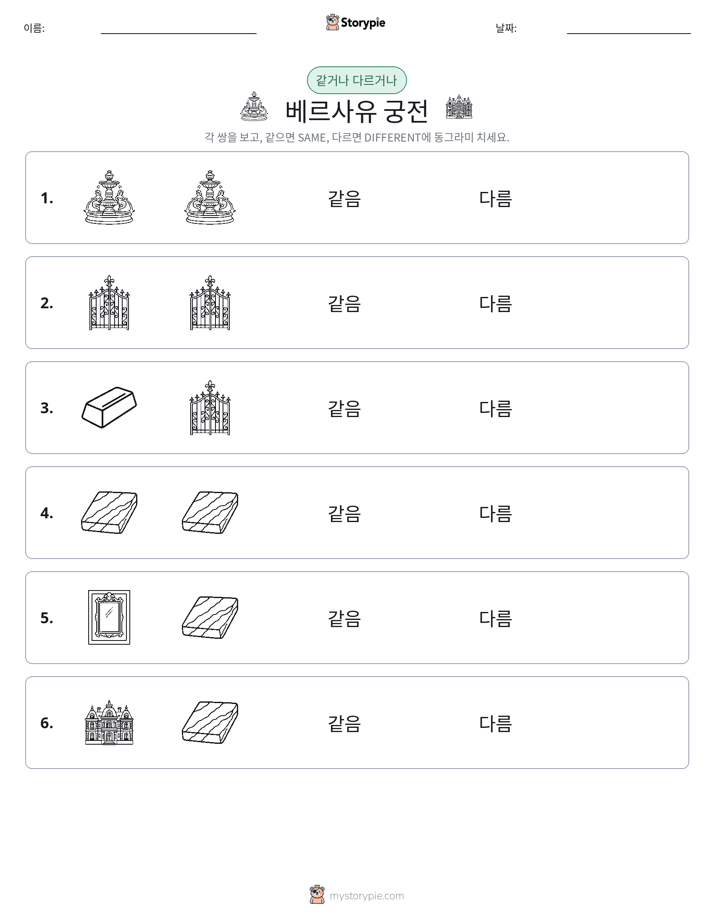 같은 것 또는 다른 것