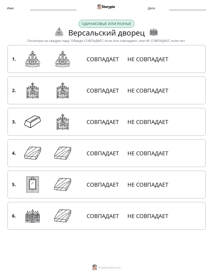 Одинаковое или разное