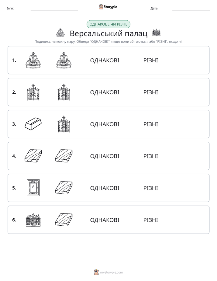Однакові чи різні