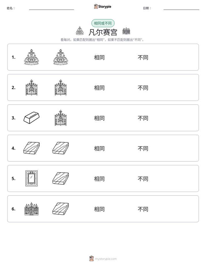 相同或不同