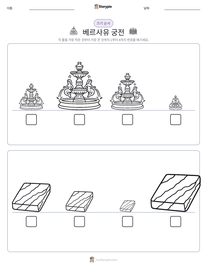 크기 순서