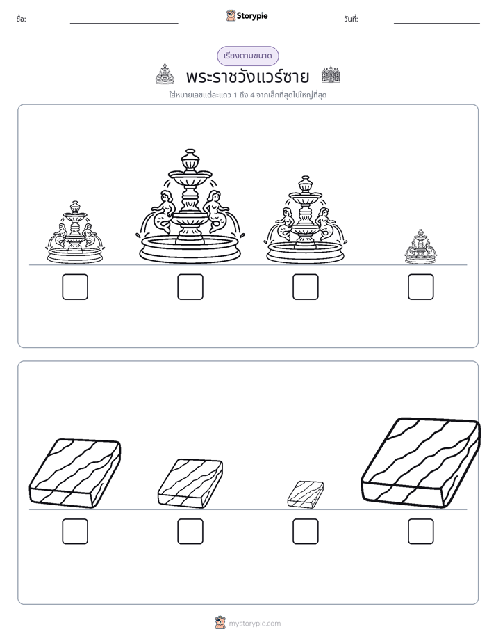 ลำดับขนาด