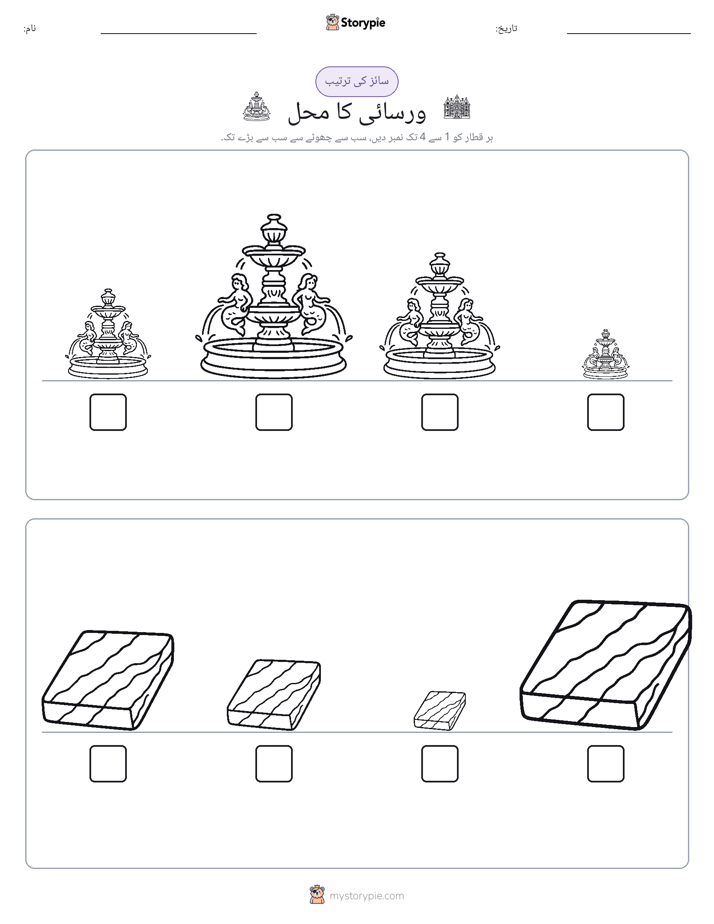 سائز کی ترتیب