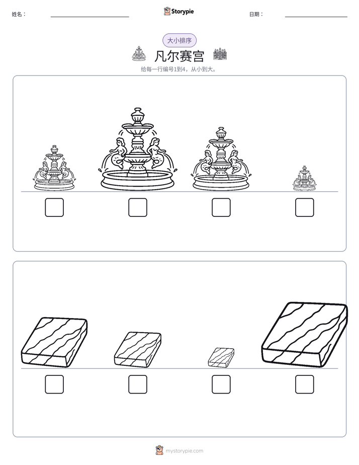 大小排序