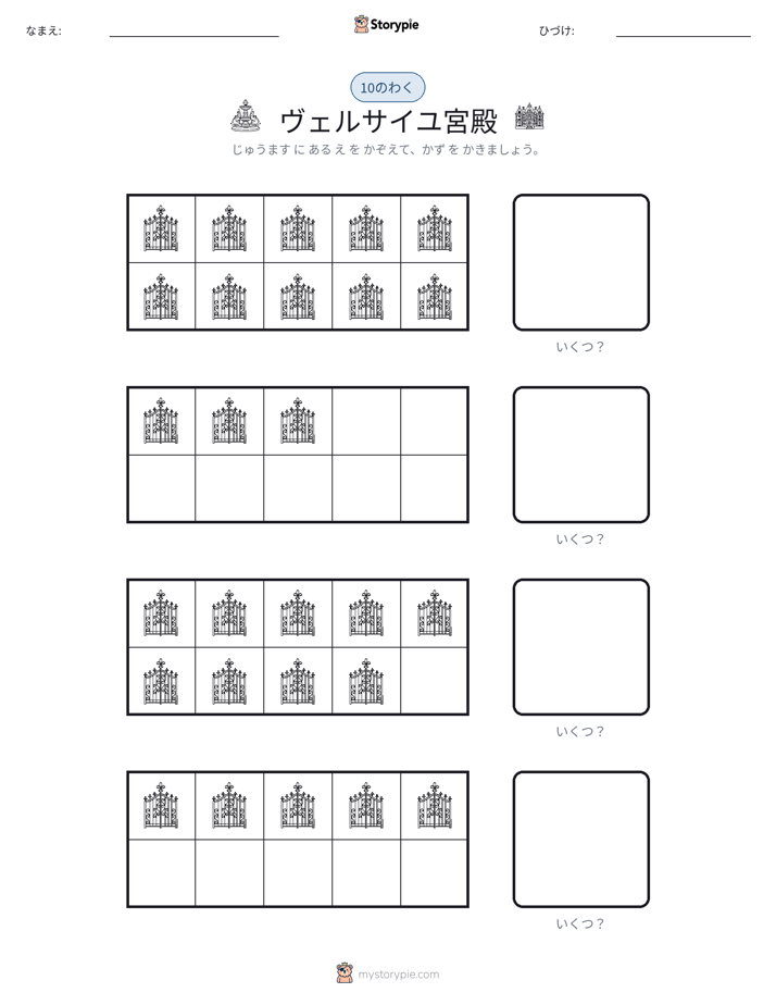 テンフレーム