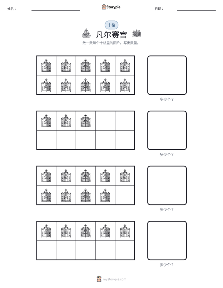 十框