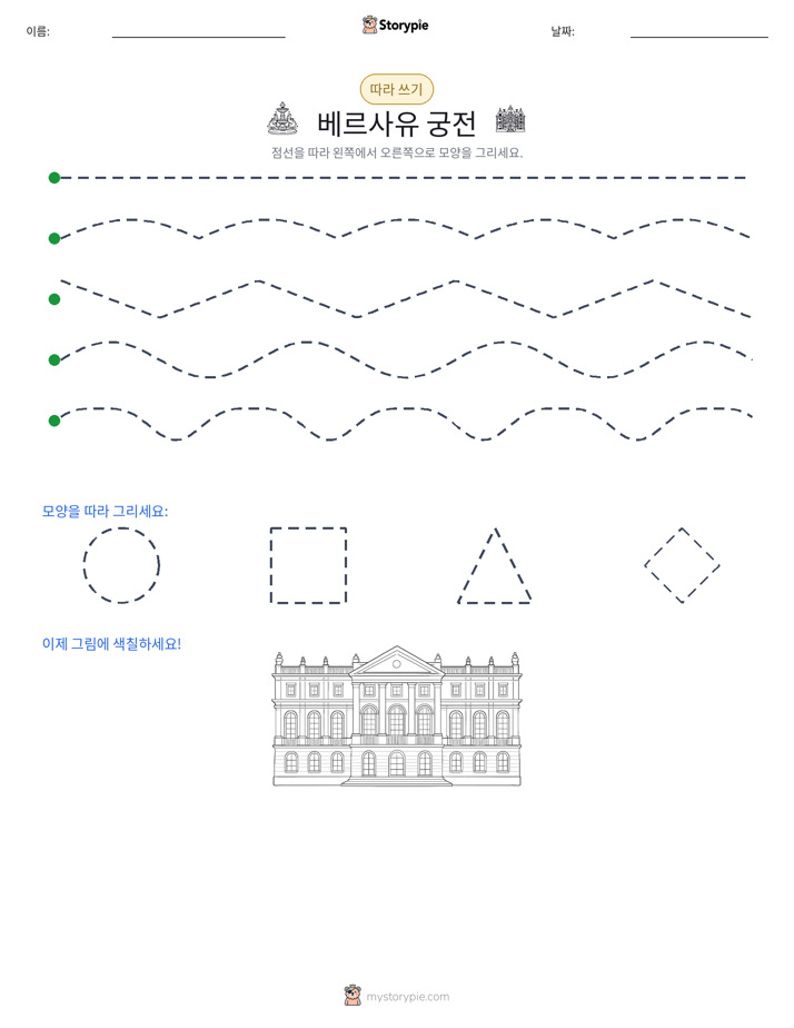 따라 쓰기