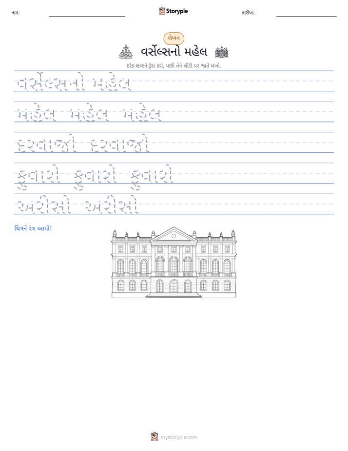 લખાણ પ્રેક્ટિસ