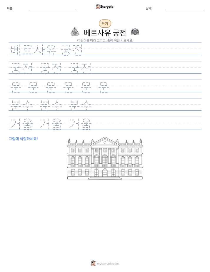 쓰기 연습