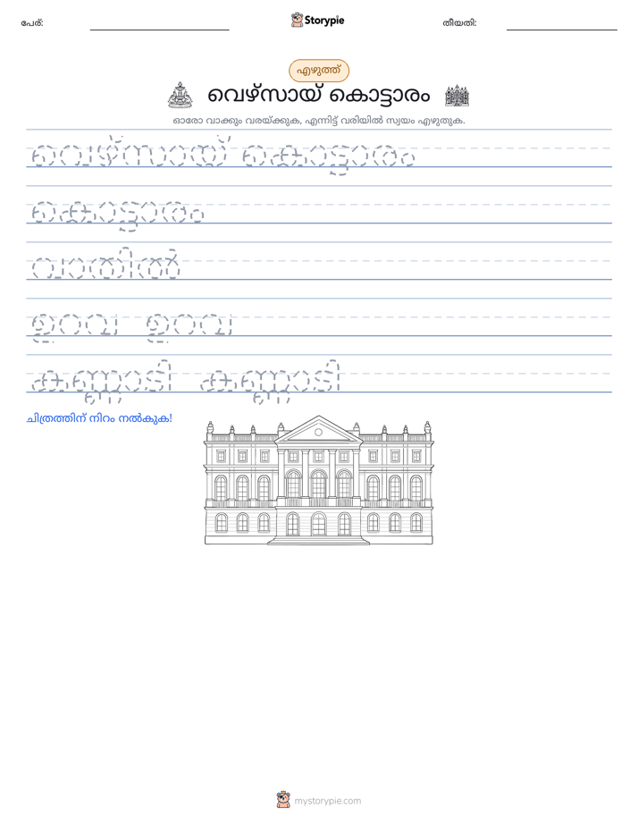 എഴുത്ത് പരിശീലനം