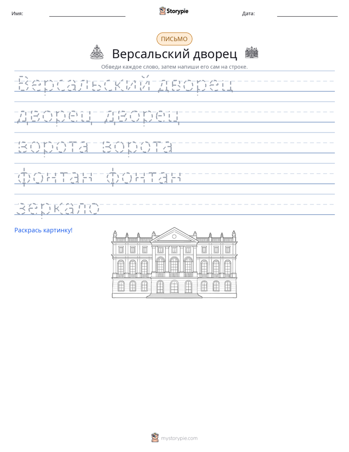 Практика письма