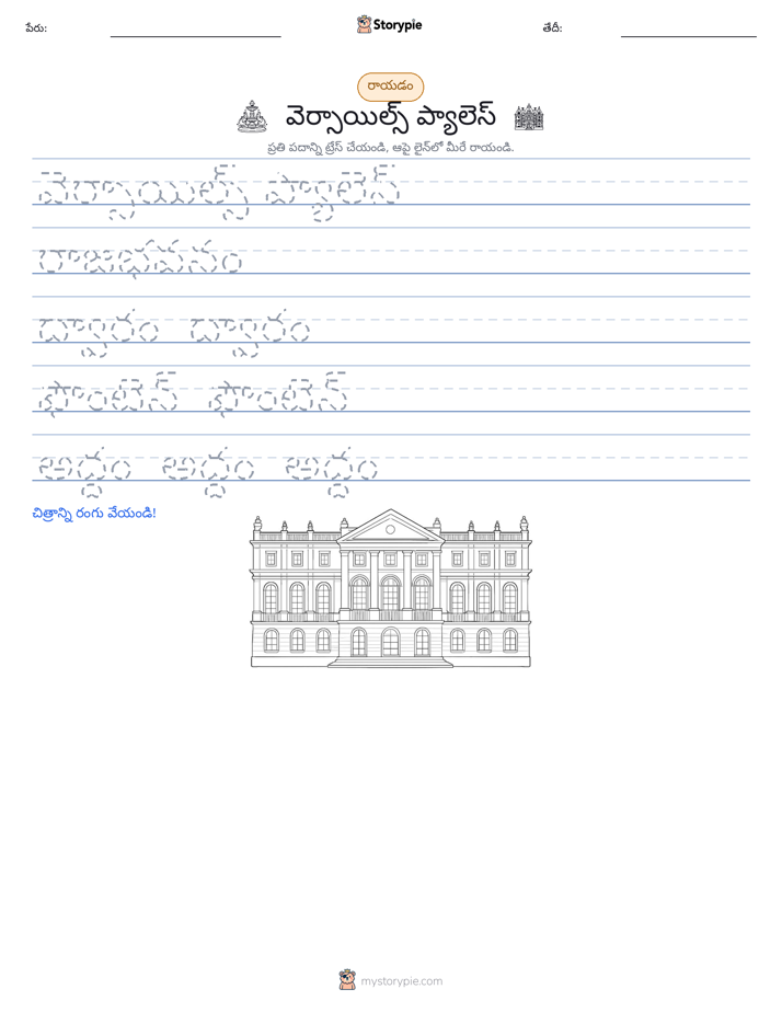 రాయడం సాధన