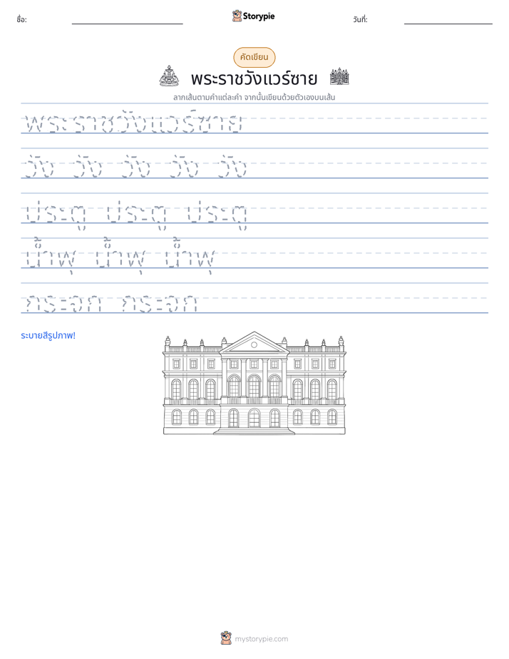 การฝึกเขียน
