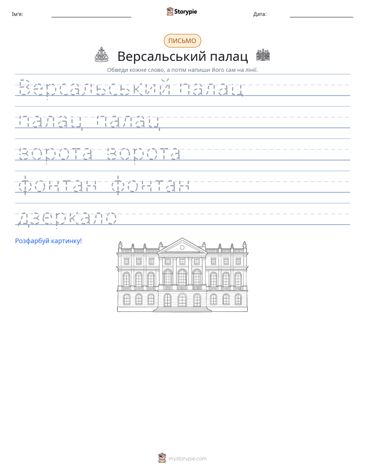 Практика письма