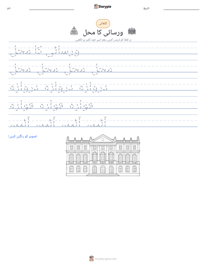 تحریری مشق