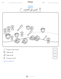 معاينة ورقة العمل القابلة للطباعة كيسي في المضرب