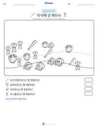 타석에 선 케이시 인쇄 가능한 워크시트 미리보기