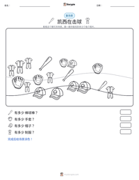 凯西在击球 可打印工作表预览