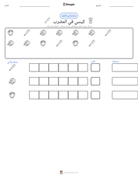 معاينة ورقة العمل القابلة للطباعة كيسي في المضرب