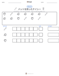 バットを持ったケイシー の印刷可能ワークシートプレビュー