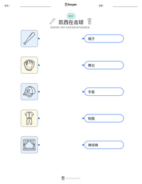 凯西在击球 可打印工作表预览