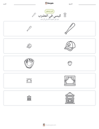 معاينة ورقة العمل القابلة للطباعة كيسي في المضرب