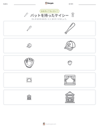バットを持ったケイシー の印刷可能ワークシートプレビュー