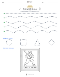 타석에 선 케이시 인쇄 가능한 워크시트 미리보기