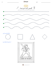 کیسی ایٹ دی بیٹ پرنٹ کرنے کے قابل ورکشیٹ کا پیش نظارہ