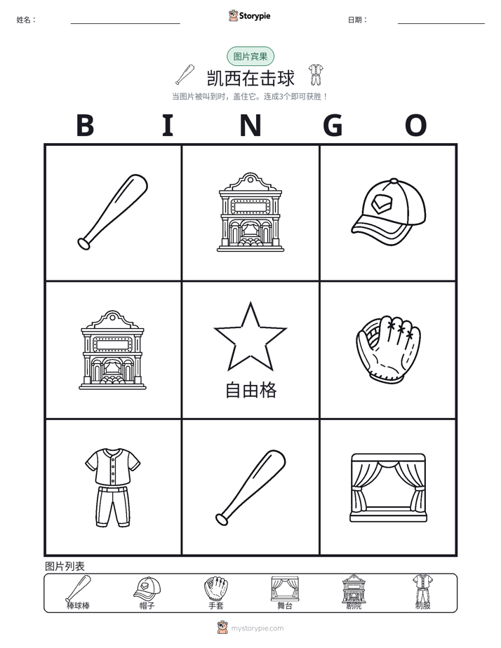 图片宾果