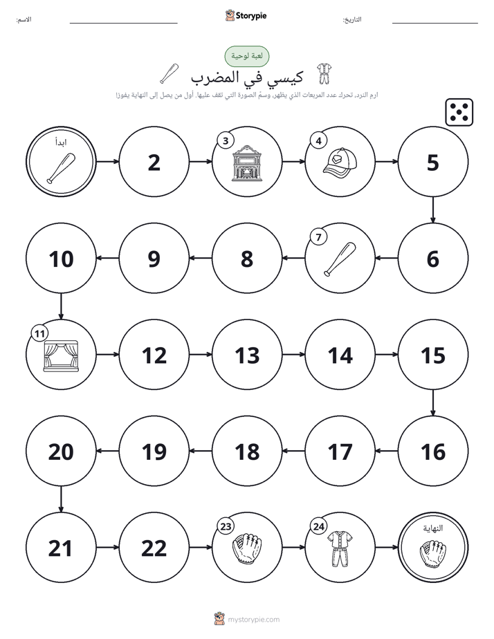 لعبة لف و تحرك