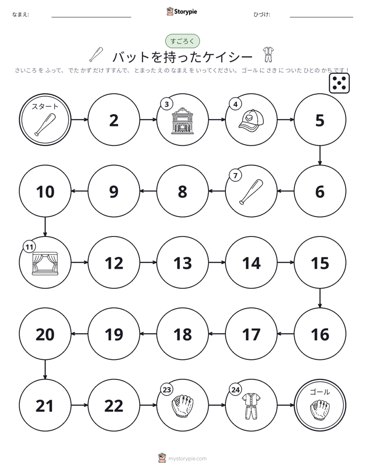 ロール＆ムーブゲーム
