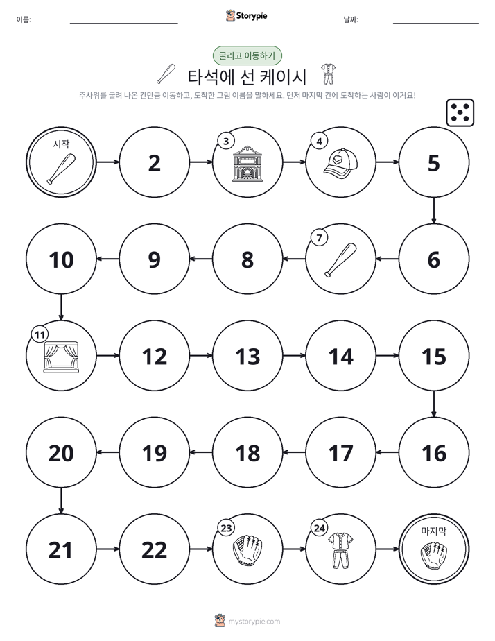 주사위 굴리고 이동하기 게임