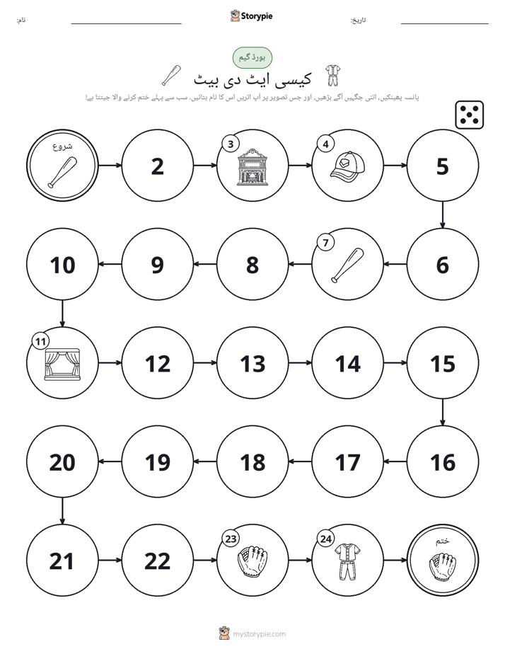 رول اور منتقل کریں کھیل