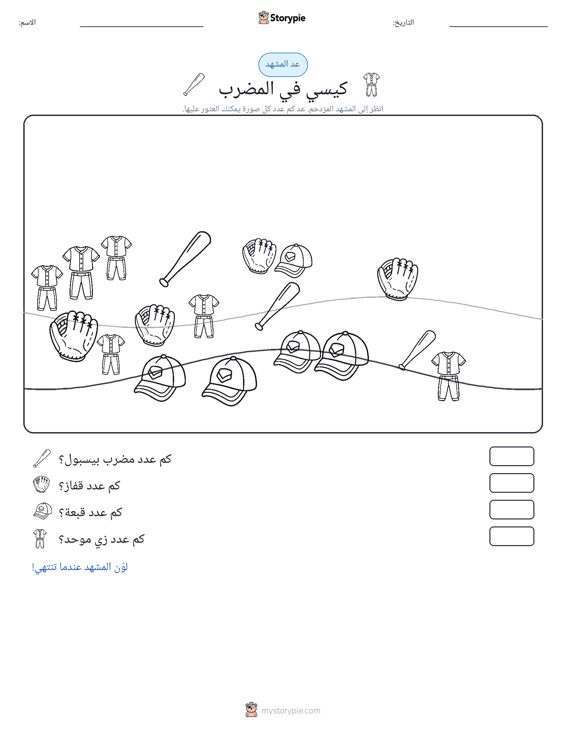مشهد العد