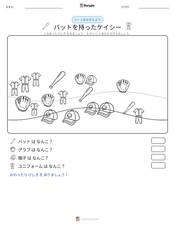 カウントシーン