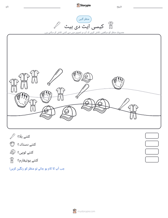 گنتی کا منظر