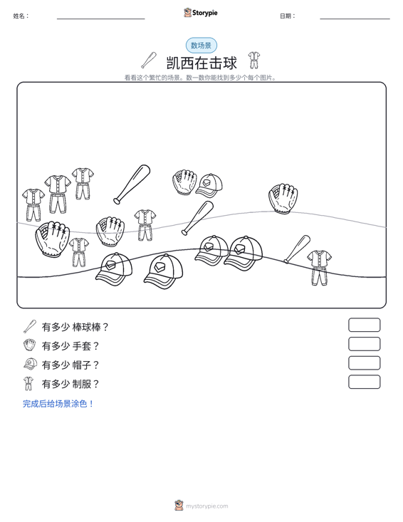 计数场景