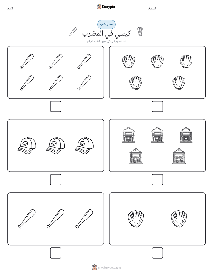 عد و اكتب